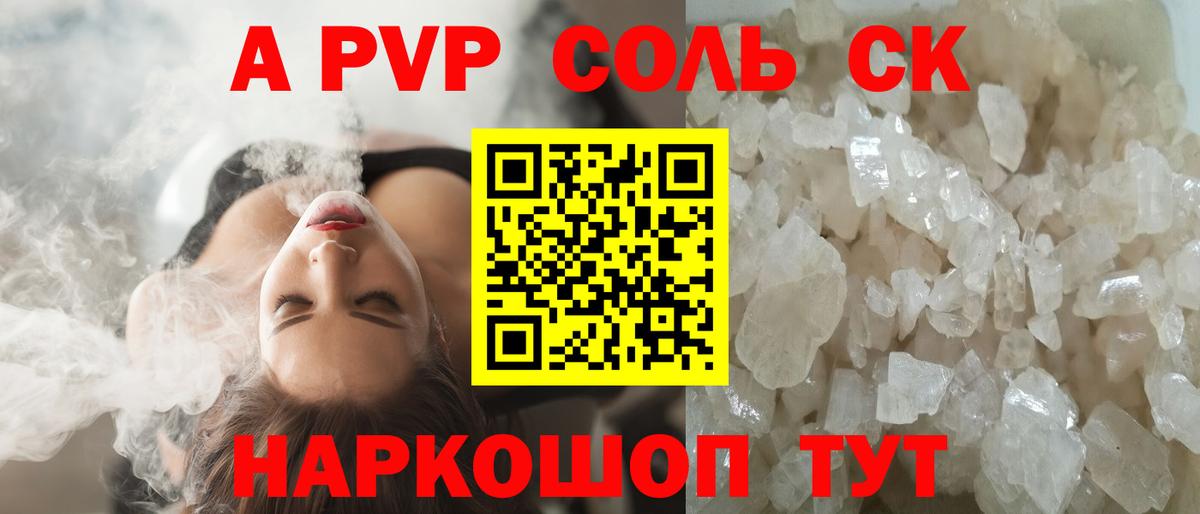 Котовск  Alpha-PVP СК КРИС  Alpha-PVP Crystall  APVP крисы CK  Вход с VPN 