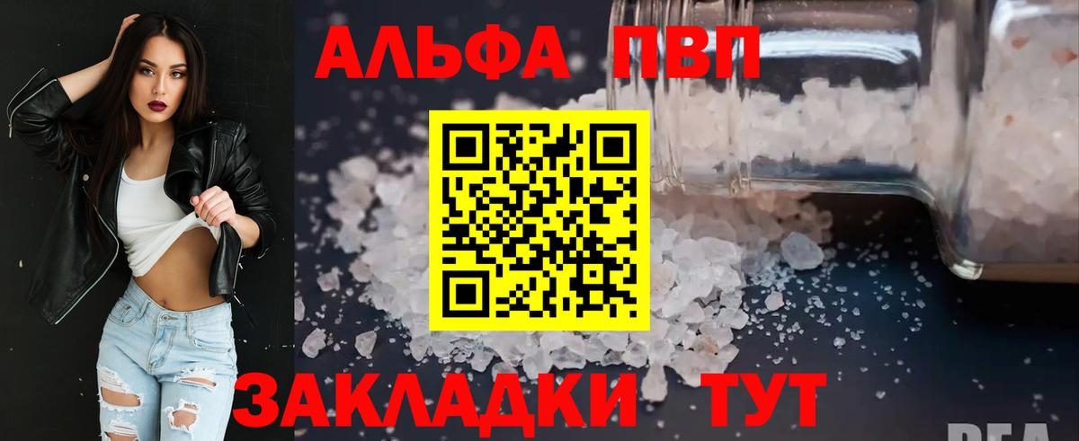 A PVP Соль Котовск