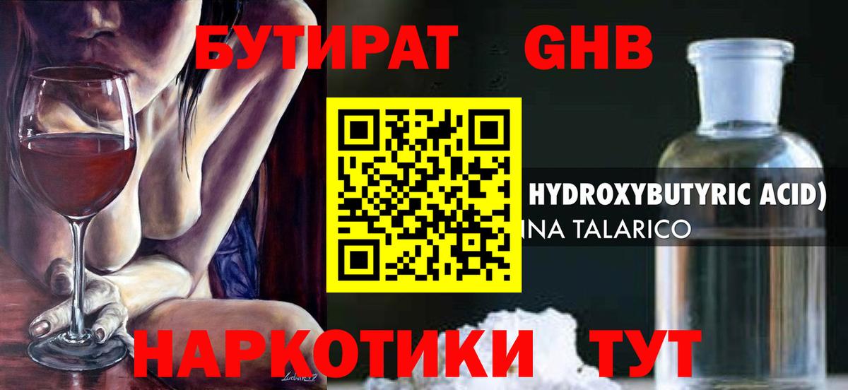 Котовск  Бутират бутандиол  Вход с VPN 