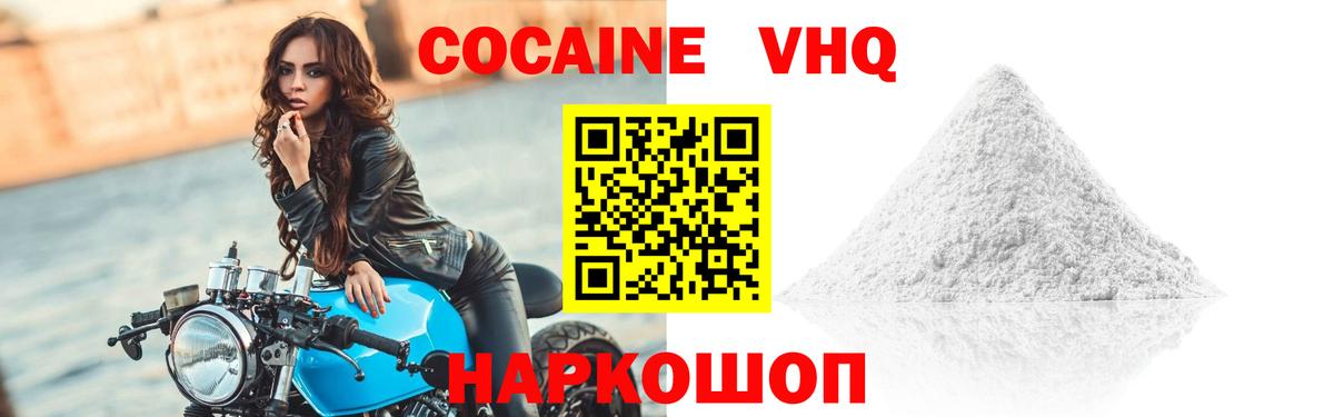 COCAIN Эквадор  Вход с VPN  Котовск  COCAIN Columbia 