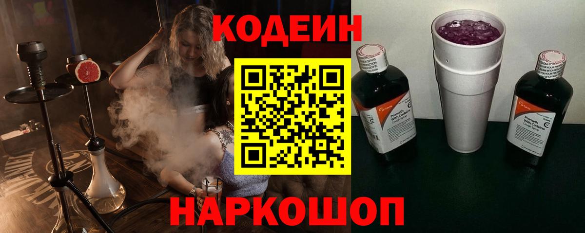 Codein Purple Drank Котовск