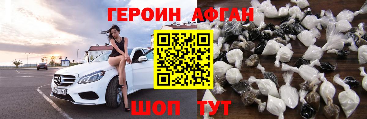 Героин VHQ  Вход с VPN  Котовск 