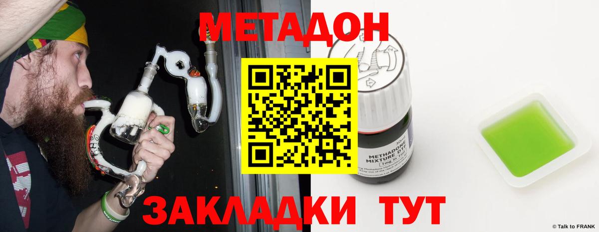 Метадон methadone  Вход с VPN  Котовск  Метадон мёд 